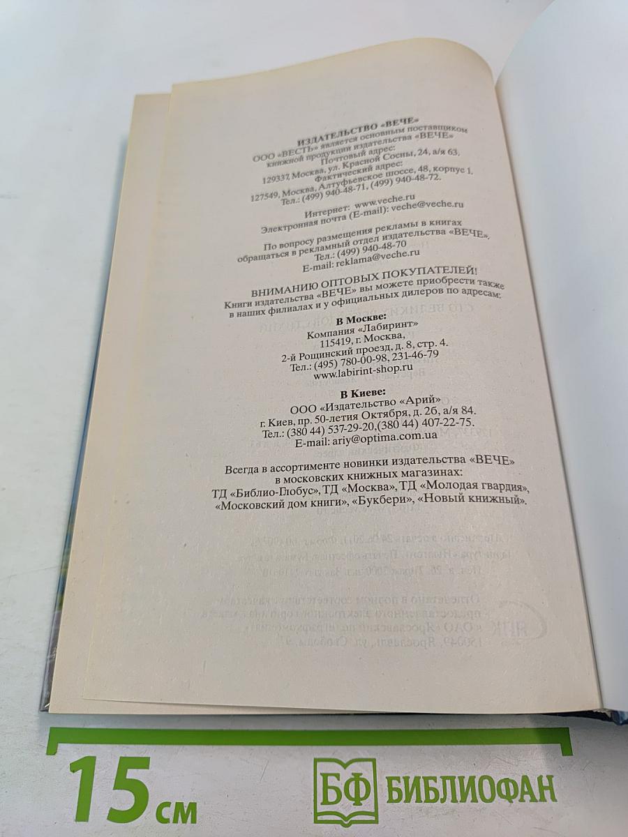 100 Великих рекордов стихий