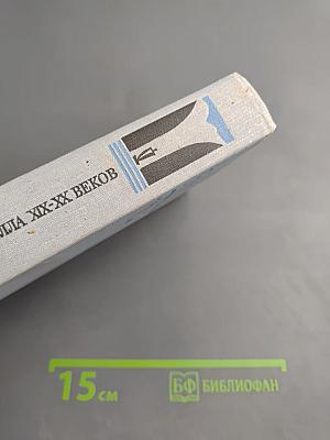 Норвежская новелла XIX-XX веков