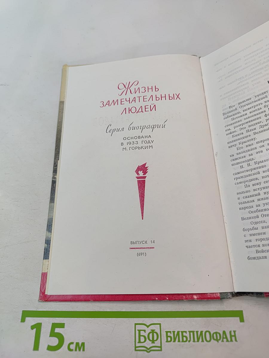 Николай Крылов