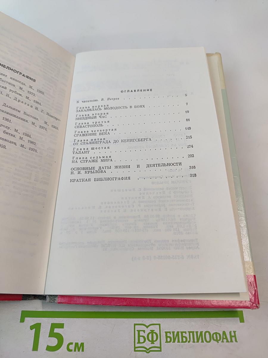 Николай Крылов