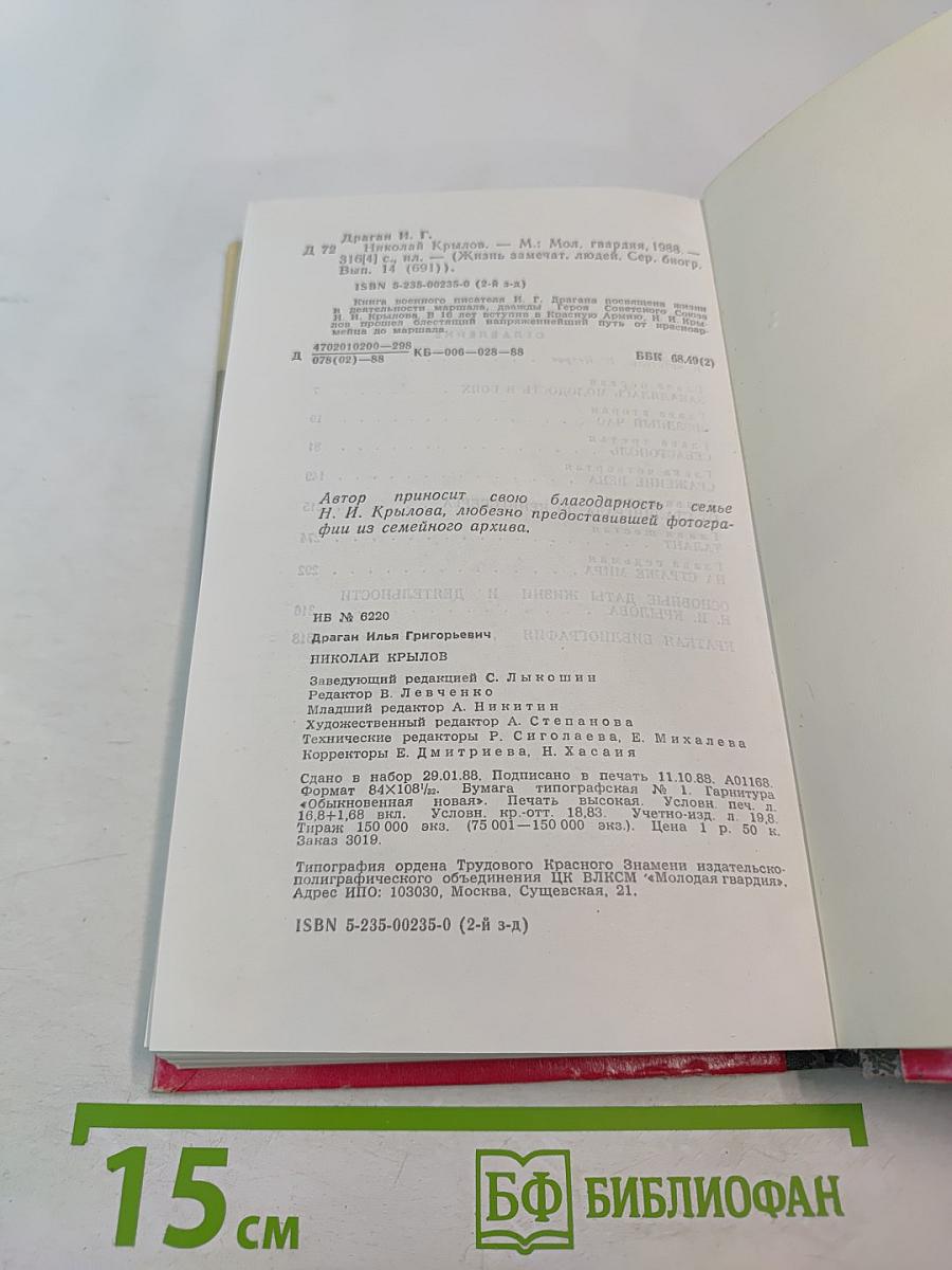 Николай Крылов