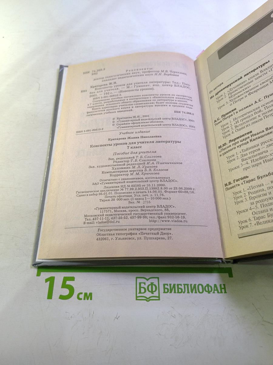 Конспекты уроков для учителя литературы 7 класс