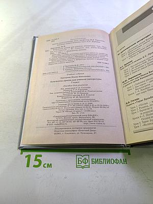 Конспекты уроков для учителя литературы 7 класс