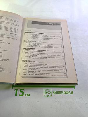 Конспекты уроков для учителя литературы 7 класс