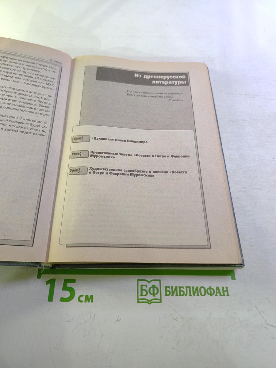 Конспекты уроков для учителя литературы 7 класс