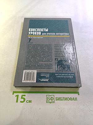 Конспекты уроков для учителя литературы 7 класс