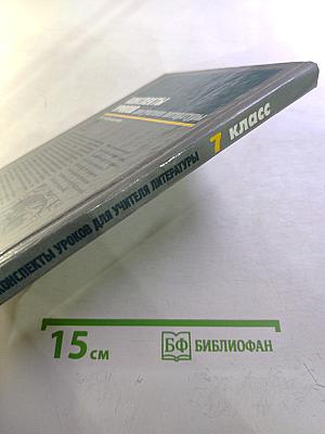 Конспекты уроков для учителя литературы 7 класс