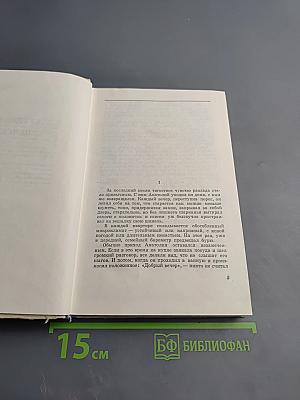 Две повести: Трудный поиск; Глухое дело