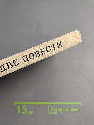 Две повести: Трудный поиск; Глухое дело