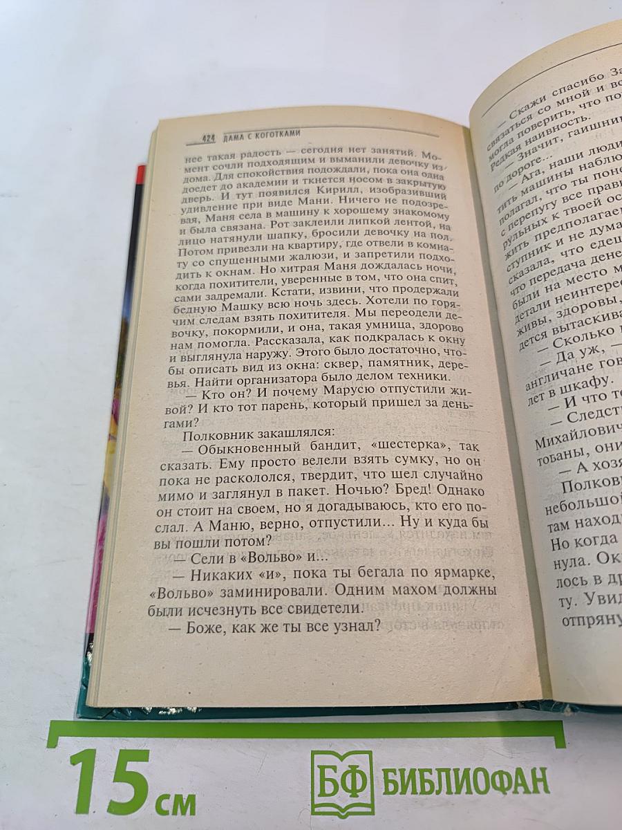 Дама с коготками