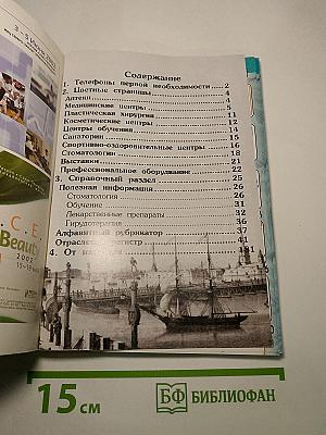 Вестник Здоровья 2002. Адресно-телефонный справочник. Санкт-Петербург