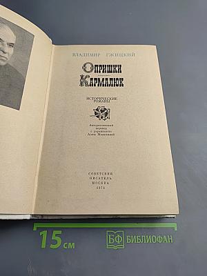 Опришки Кармалюк