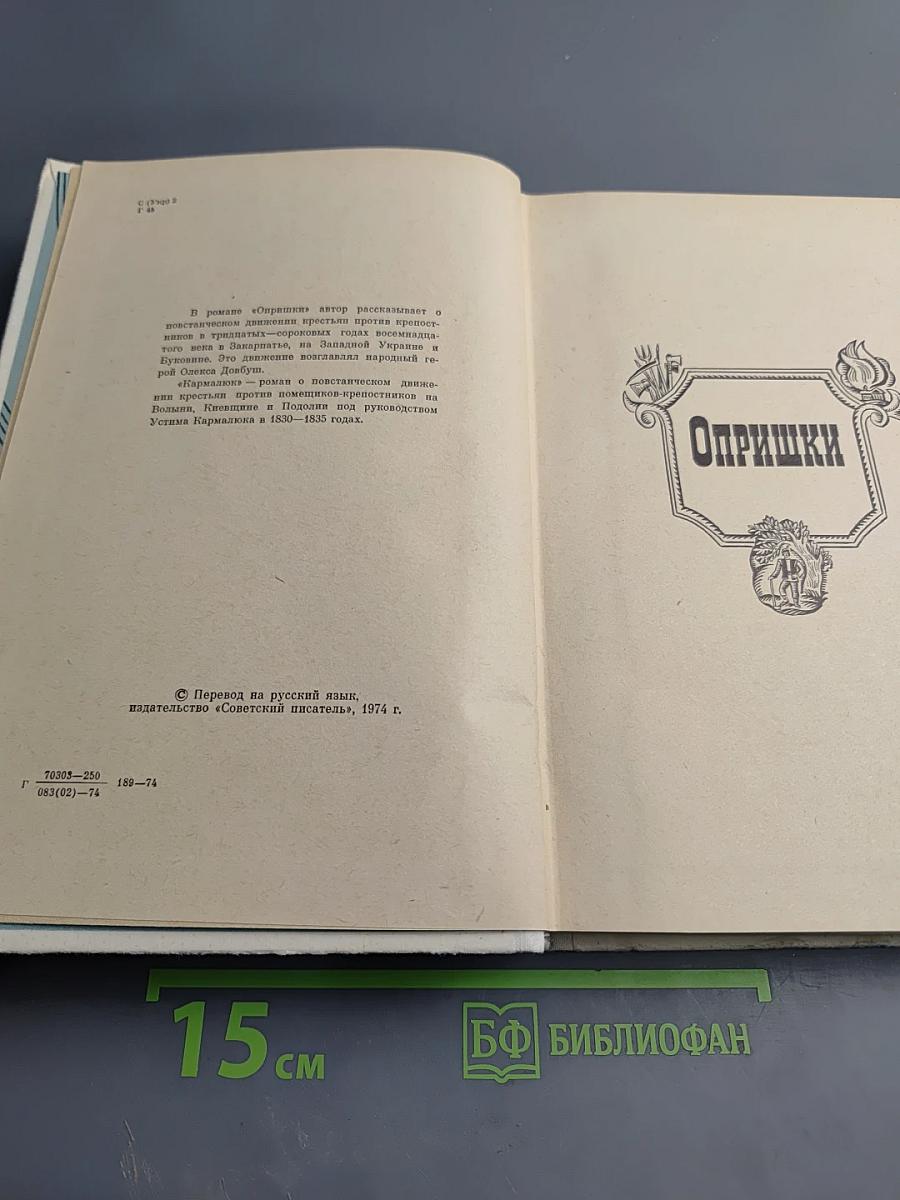 Опришки Кармалюк