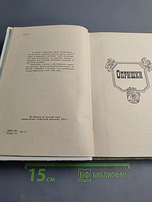 Опришки Кармалюк