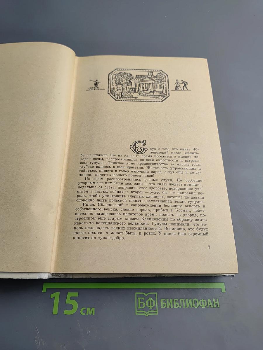 Опришки Кармалюк