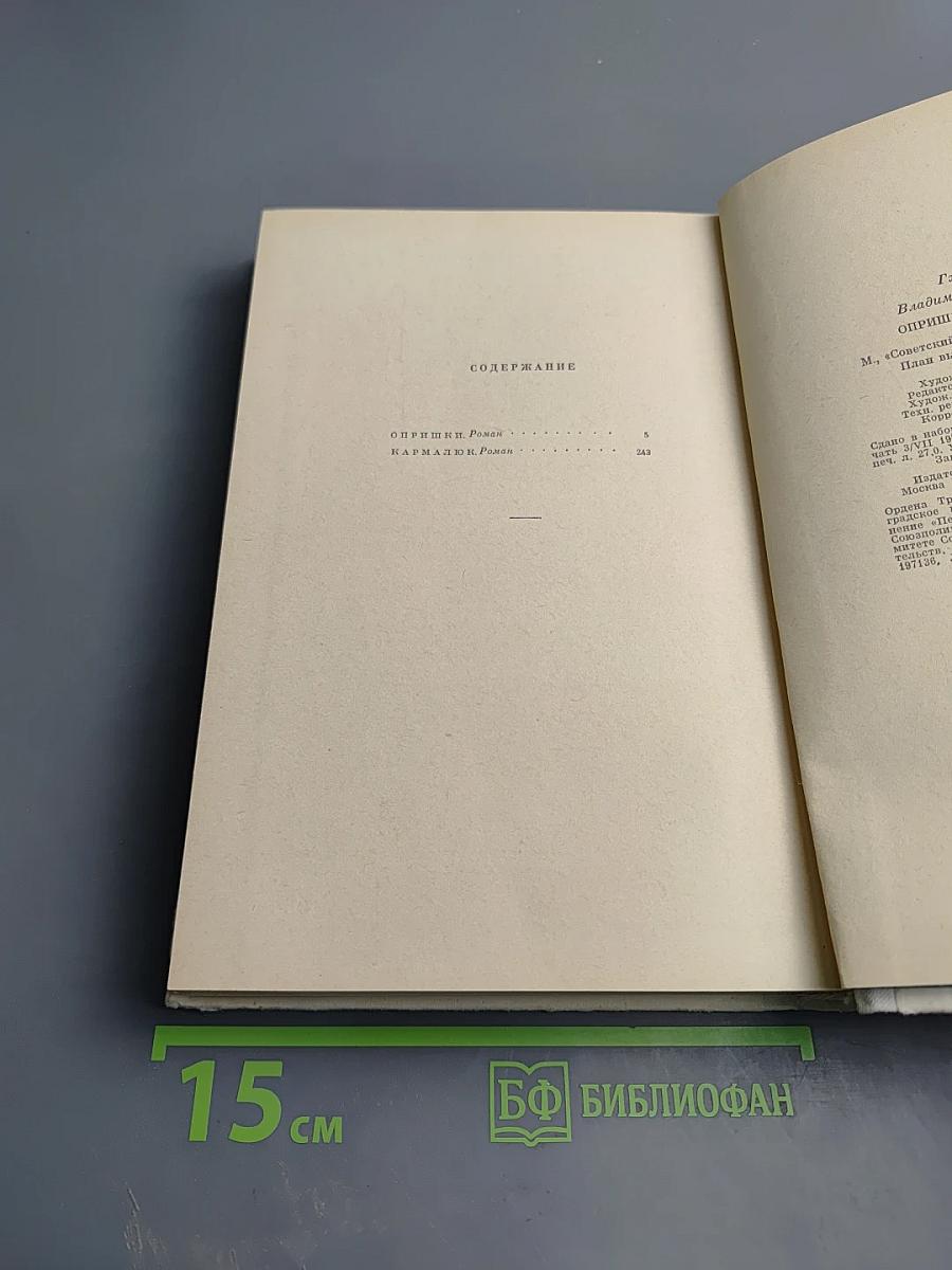 Опришки Кармалюк