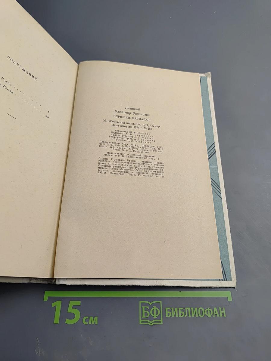 Опришки Кармалюк