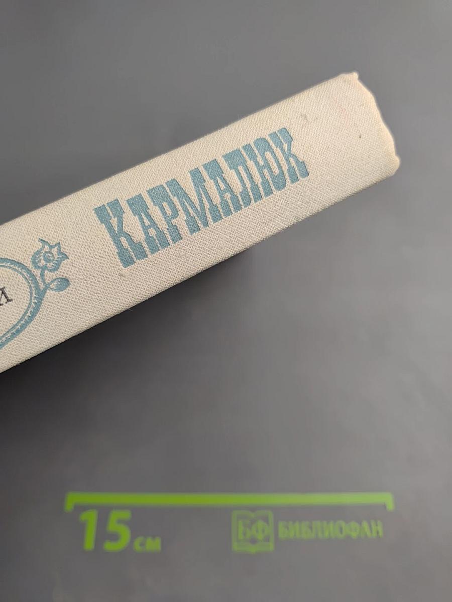 Опришки Кармалюк