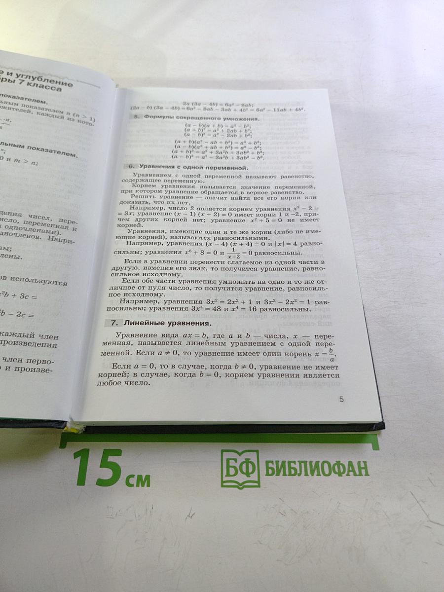 Сборник задач по алгебре 8-9 классы