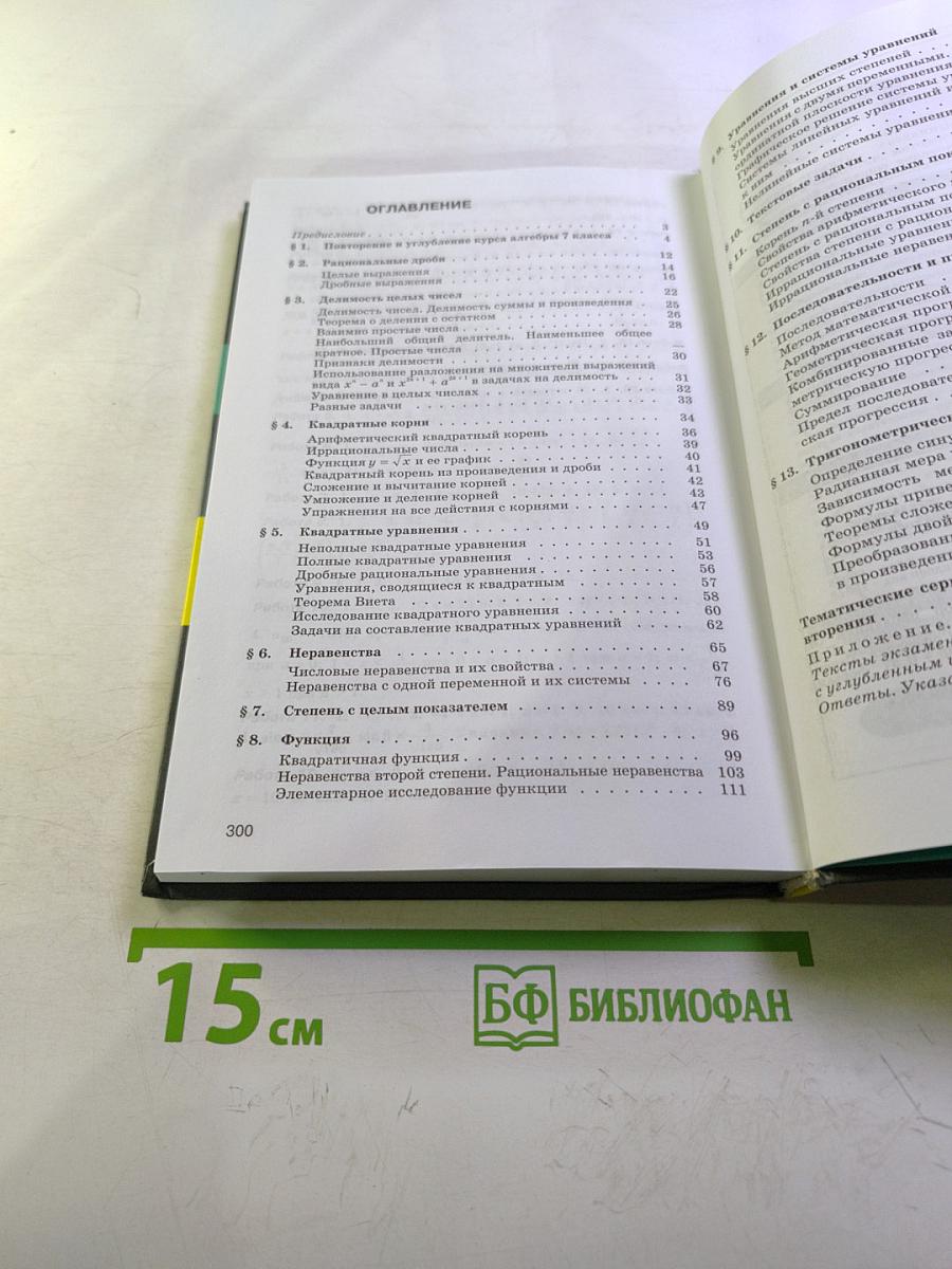 Сборник задач по алгебре 8-9 классы