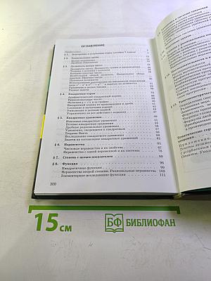 Сборник задач по алгебре 8-9 классы