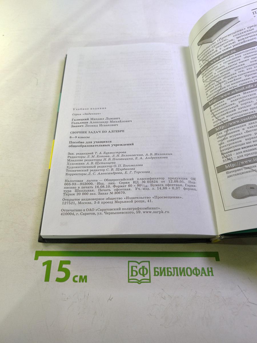 Сборник задач по алгебре 8-9 классы