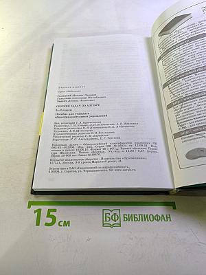 Сборник задач по алгебре 8-9 классы