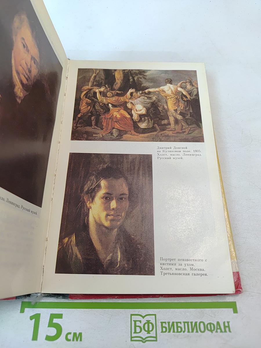 Кипренский