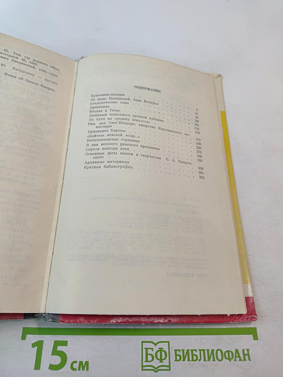 Кипренский