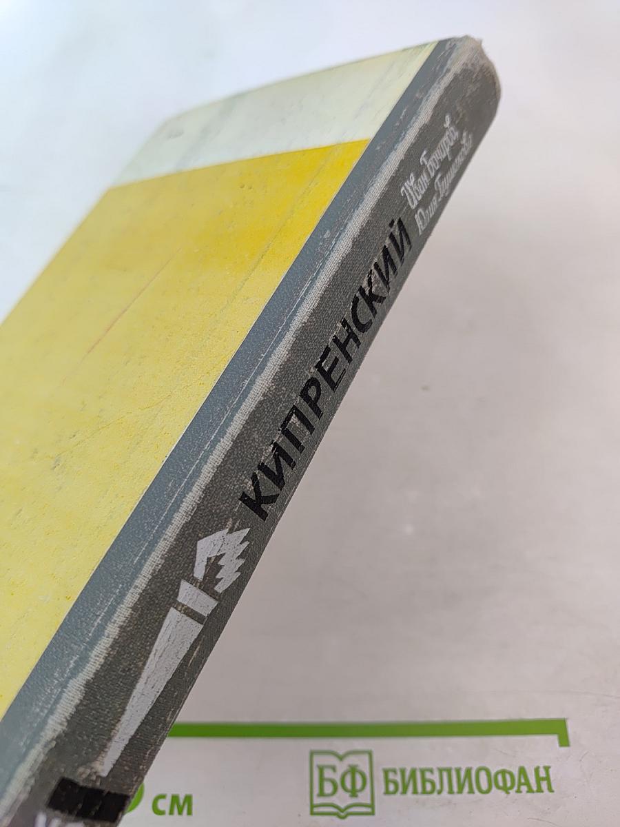 Кипренский