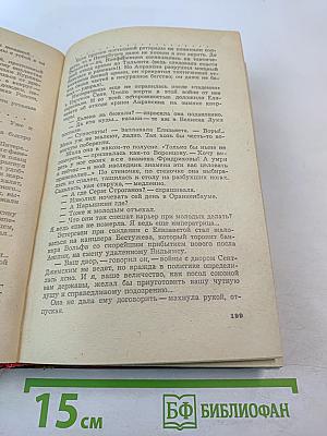 Пером и шпагой