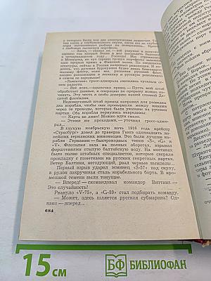 Пером и шпагой