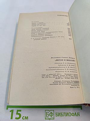 Пером и шпагой