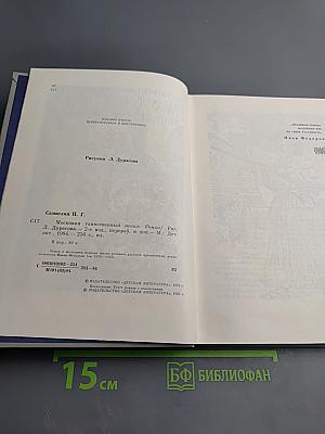 Московия. Таинственный посол