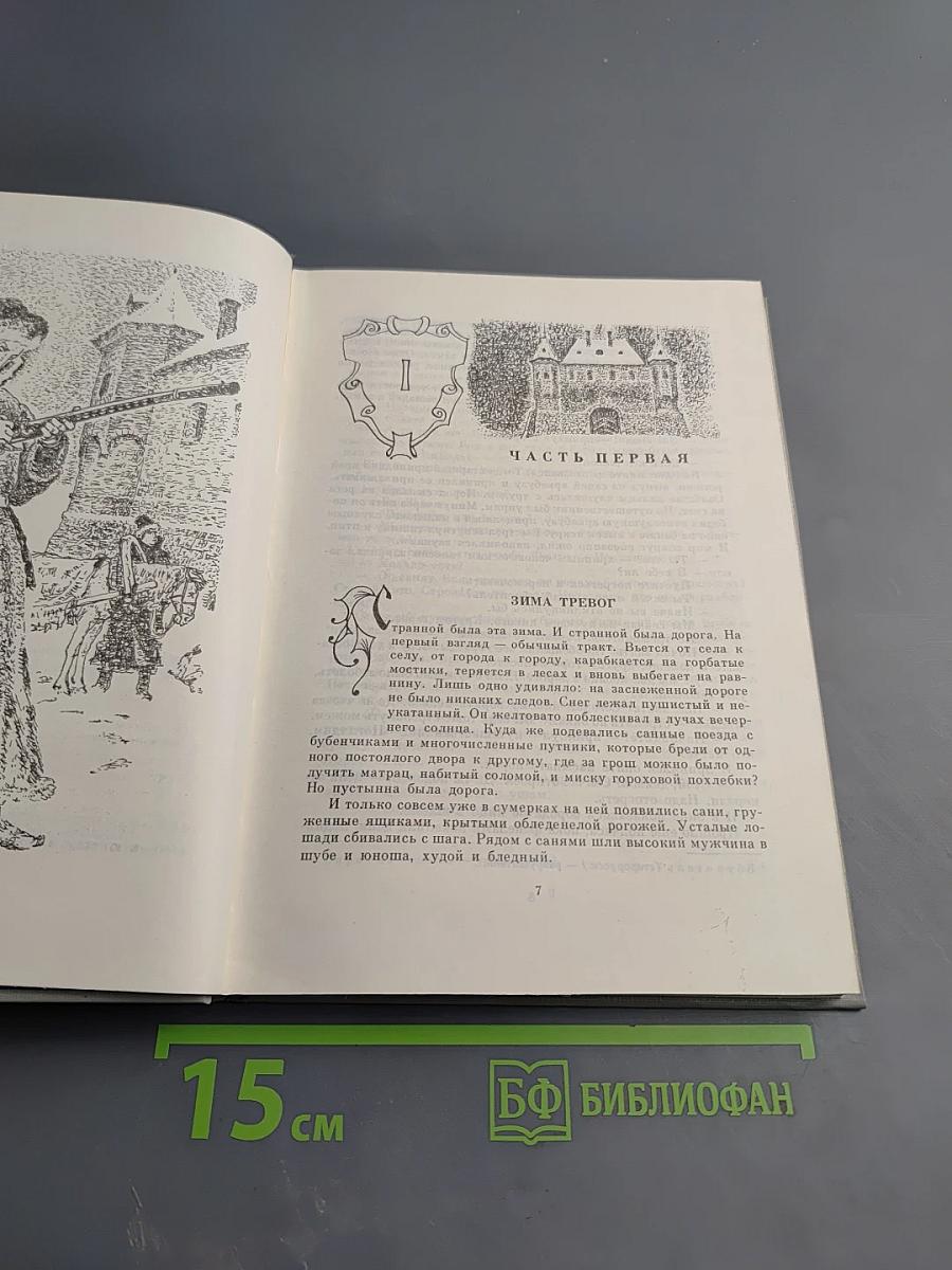 Московия. Таинственный посол