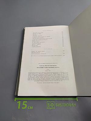 Московия. Таинственный посол