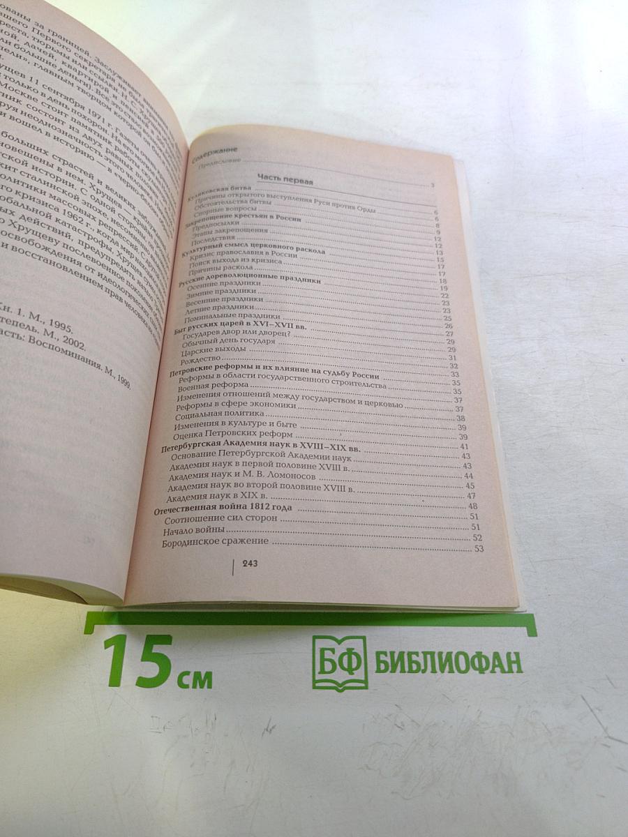 Школьные рефераты. Сборник рефератов и докладов по истории России. 9-11 классы