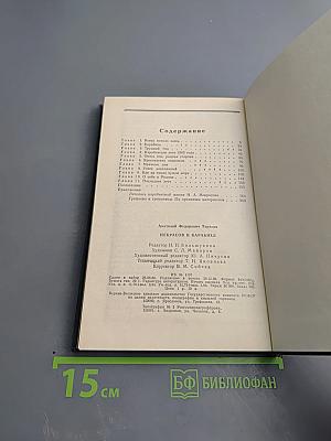 Некрасов в Карабихе