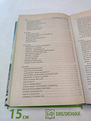 100 Великих Поэтов