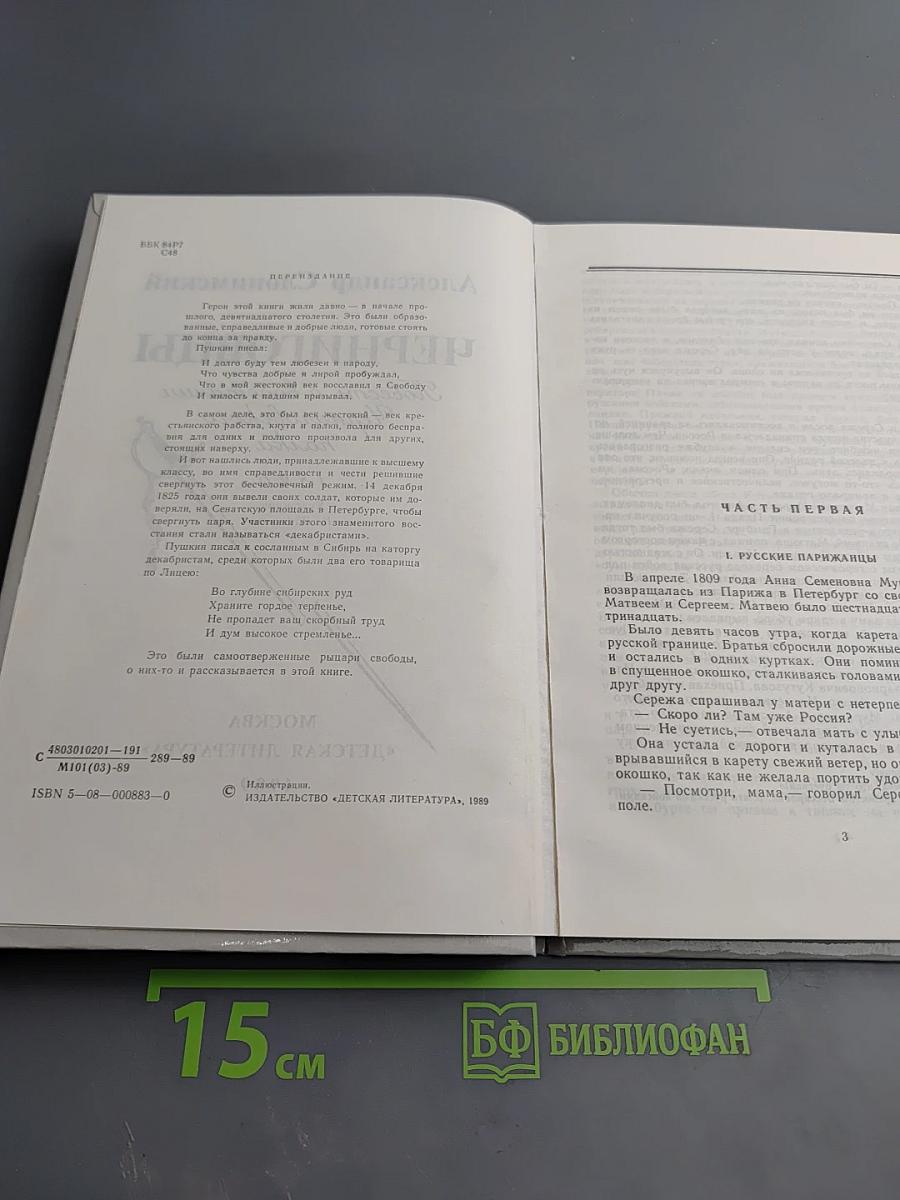 Черниговцы. Повесть о восстании Черниговского полка