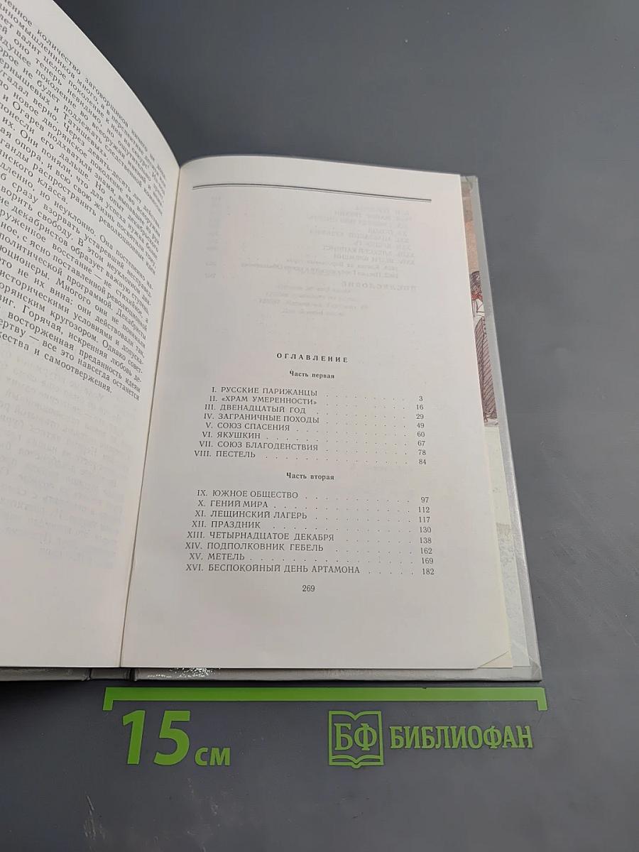 Черниговцы. Повесть о восстании Черниговского полка