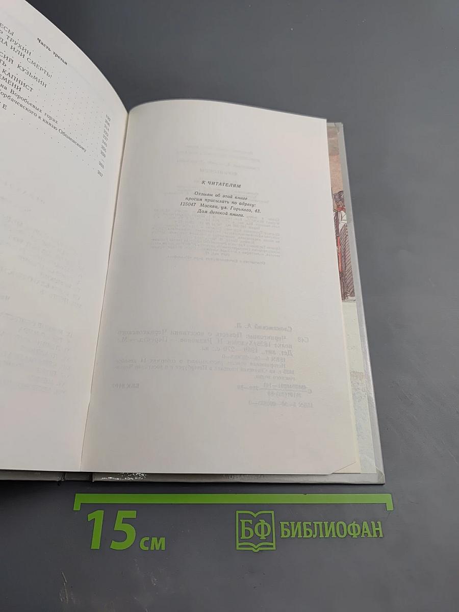 Черниговцы. Повесть о восстании Черниговского полка