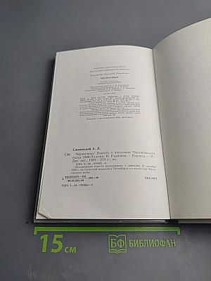 Черниговцы. Повесть о восстании Черниговского полка