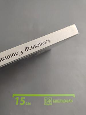 Черниговцы. Повесть о восстании Черниговского полка