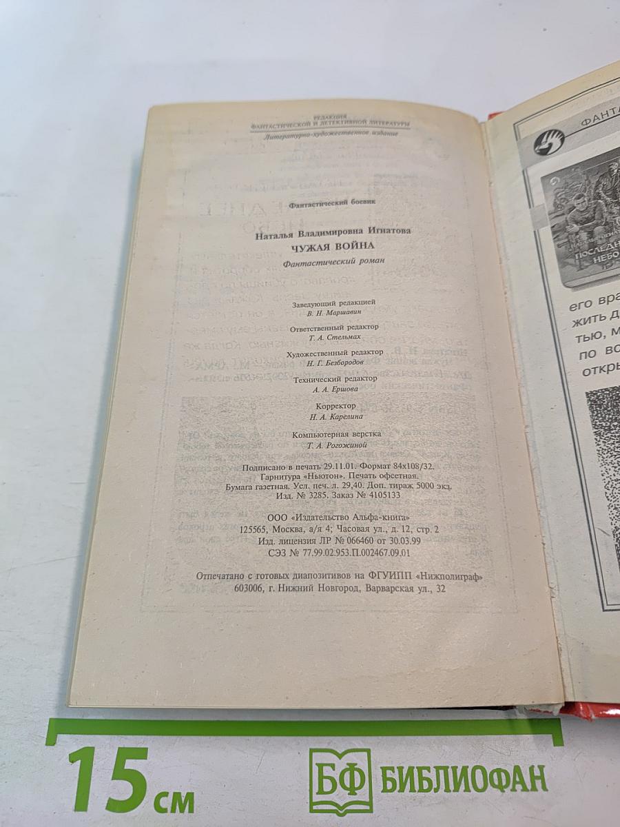 Чужая война