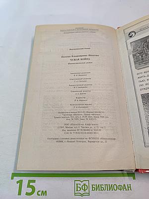 Чужая война