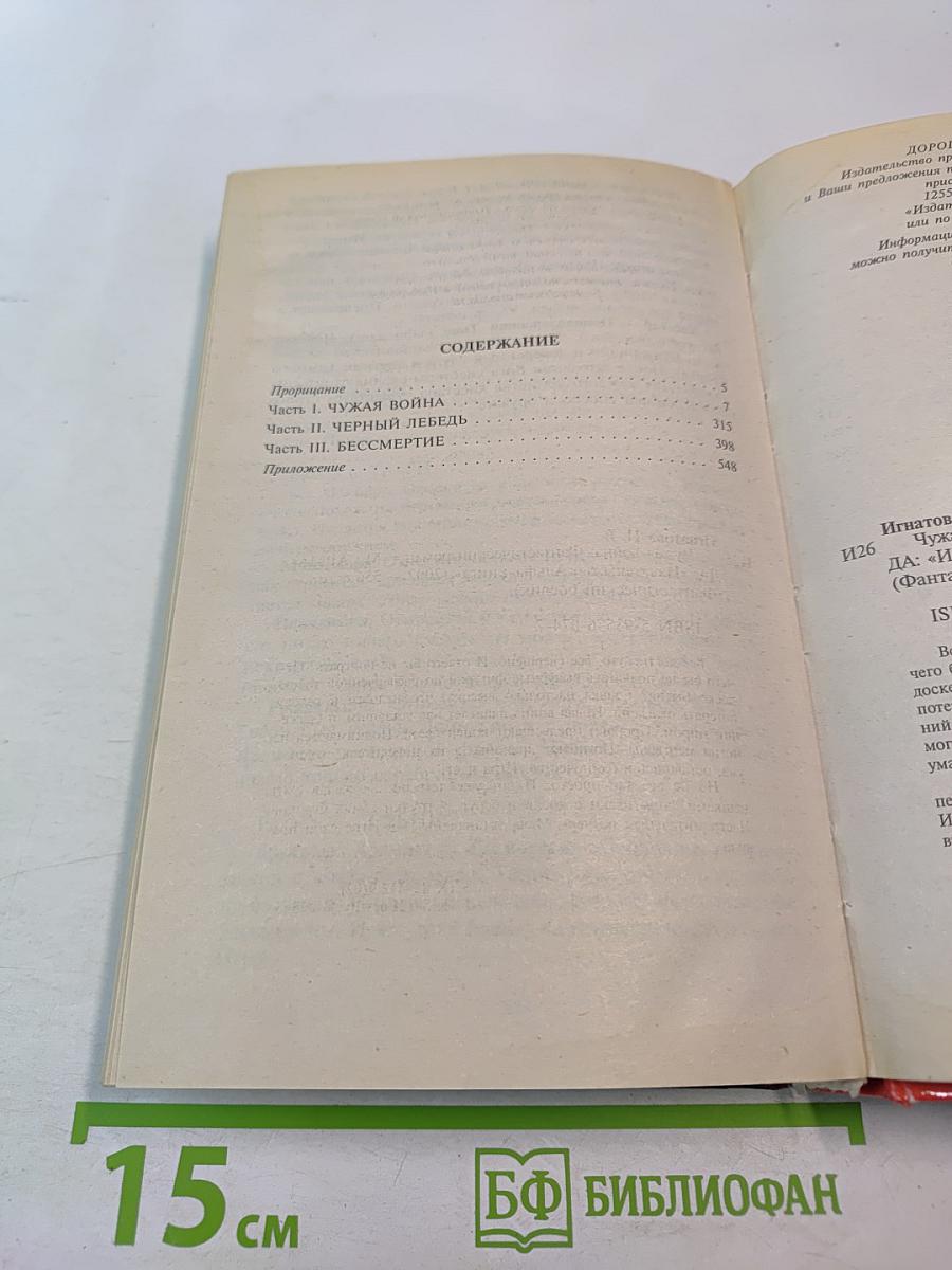 Чужая война