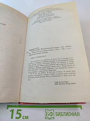 Чужая война