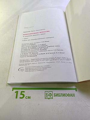 Изобразительное искусство. Ты изображаешь, украшаешь и строишь. 1 класс