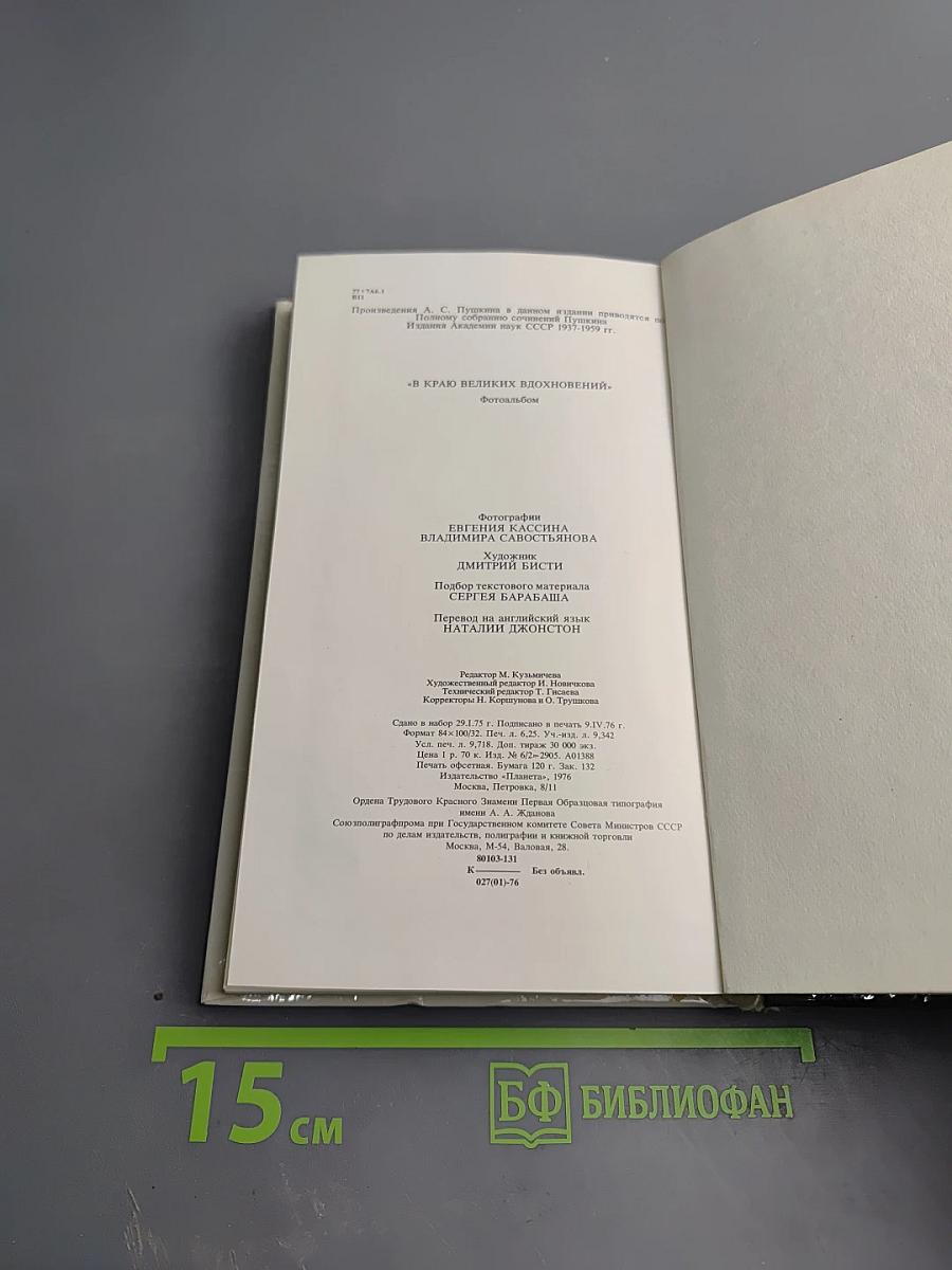 В краю великих вдохновений